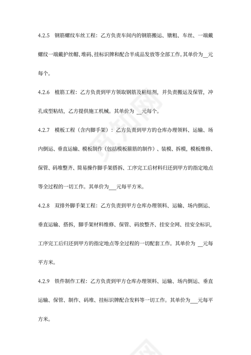 建筑安装工程施工承包合同