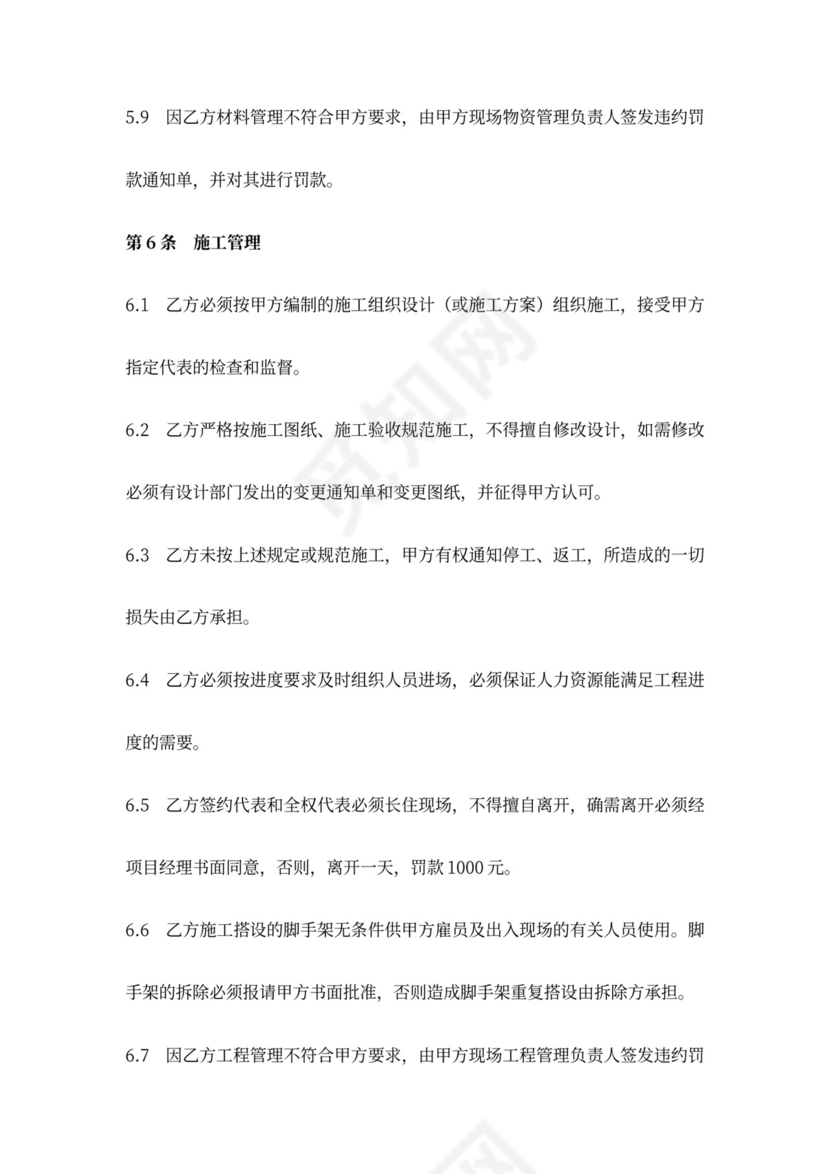 建筑安装工程施工承包合同