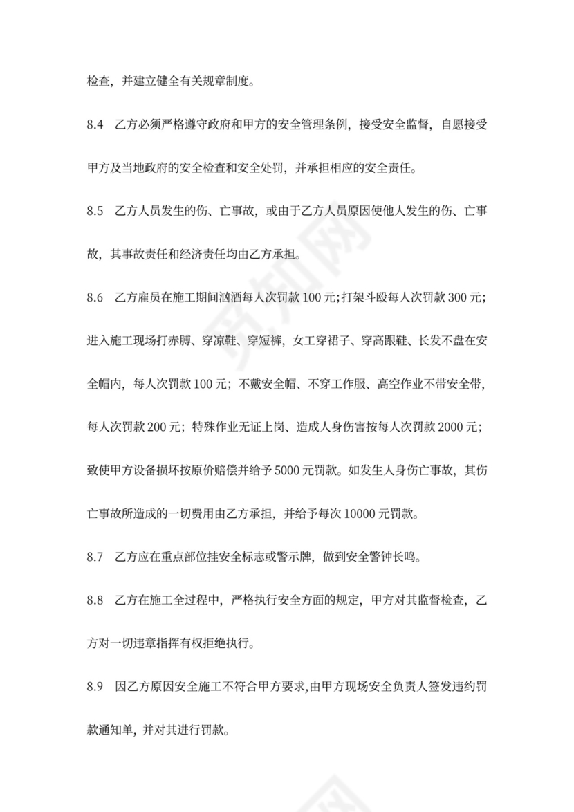 建筑安装工程施工承包合同