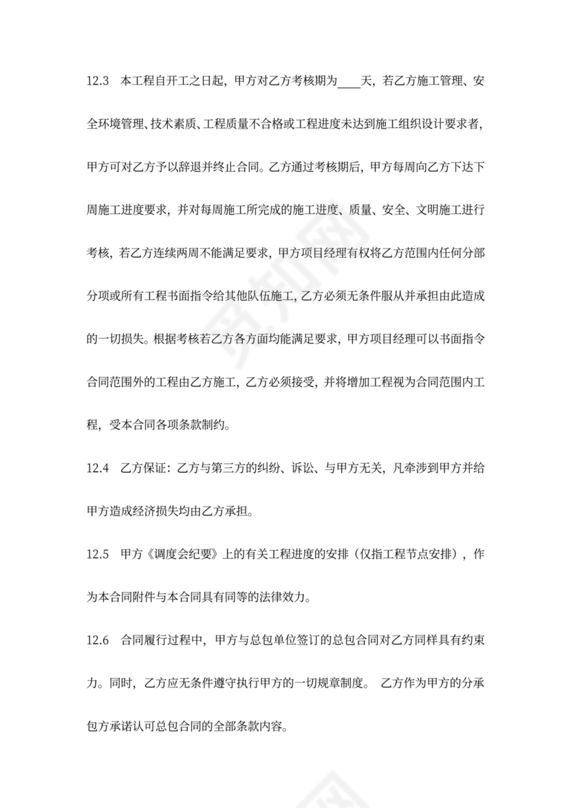 建筑安装工程施工承包合同