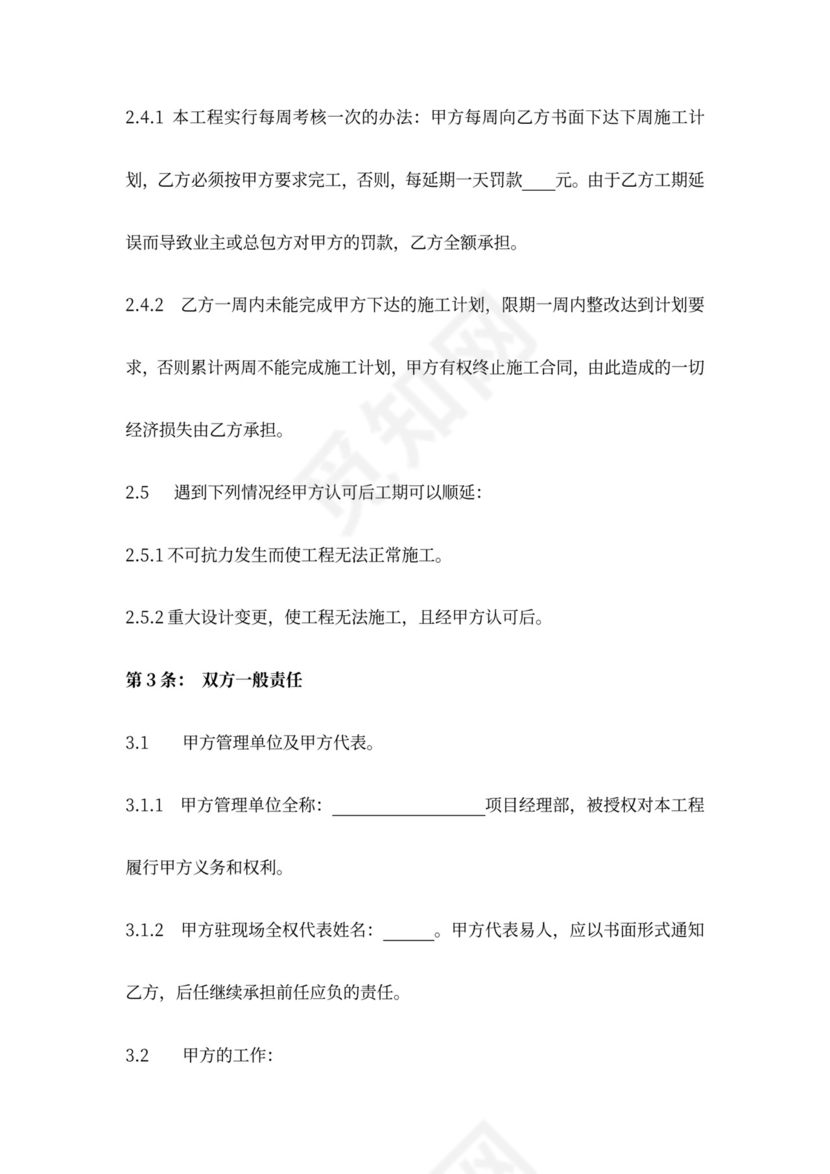 建筑安装工程施工承包合同