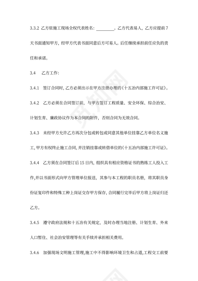 建筑安装工程施工承包合同