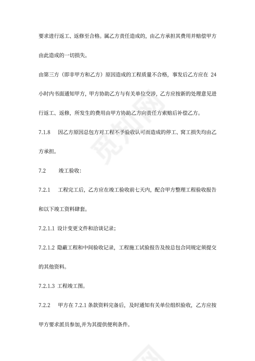 建筑安装工程施工承包合同