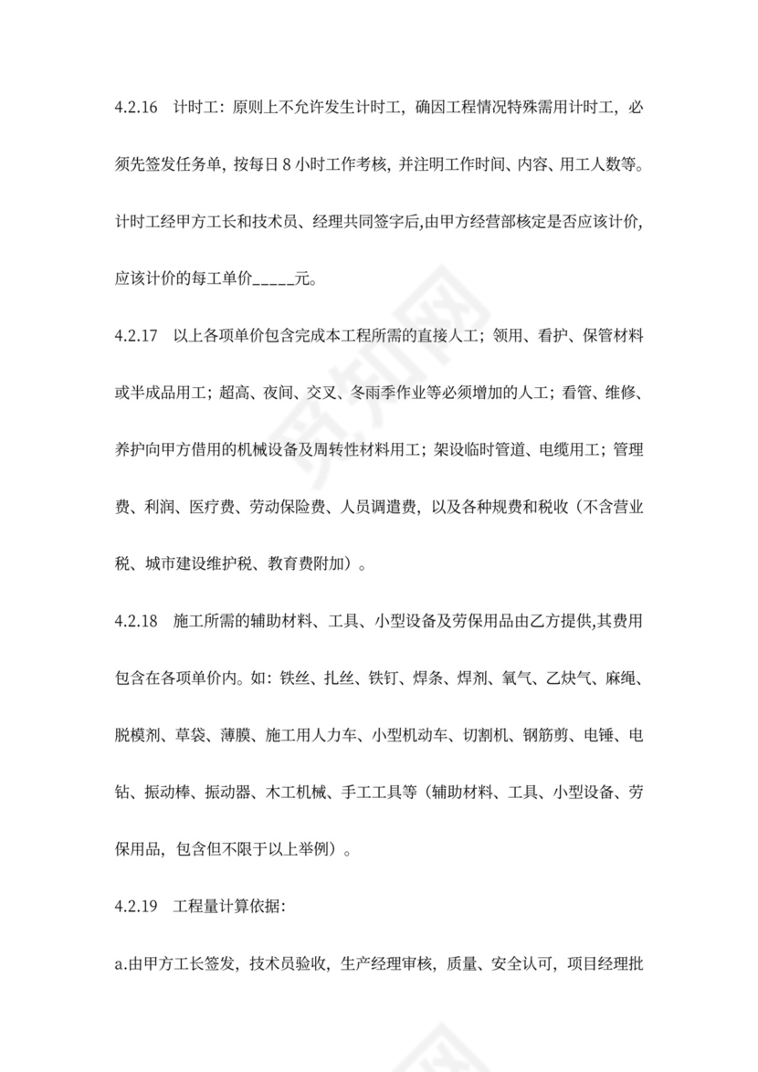 建筑安装工程施工承包合同