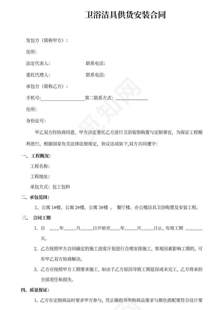 卫浴洁具安装合同