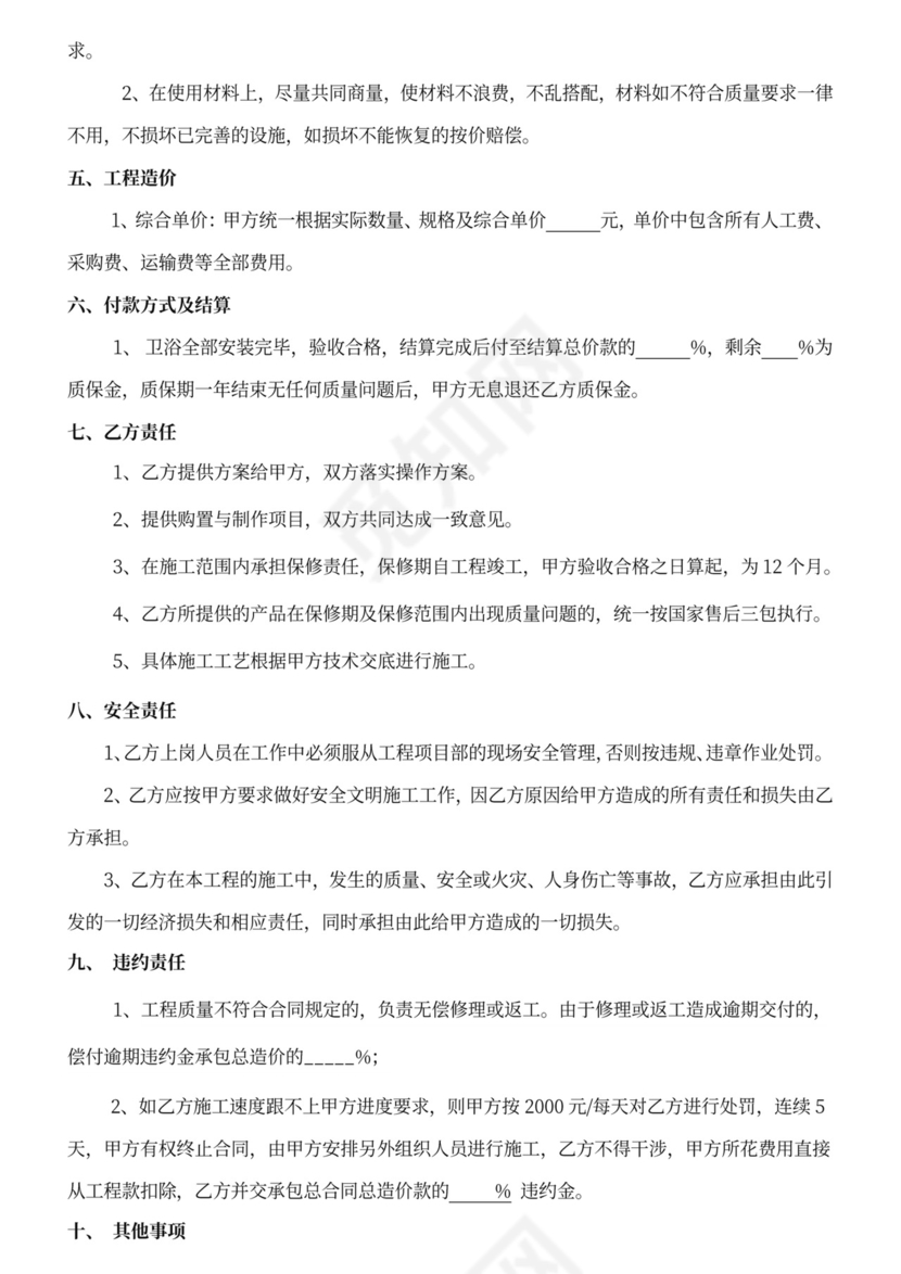 卫浴洁具安装合同