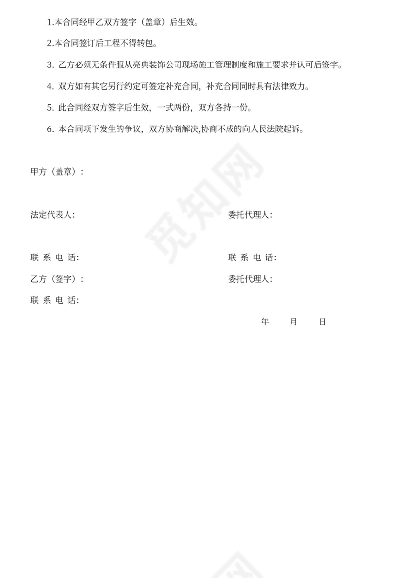 卫浴洁具安装合同