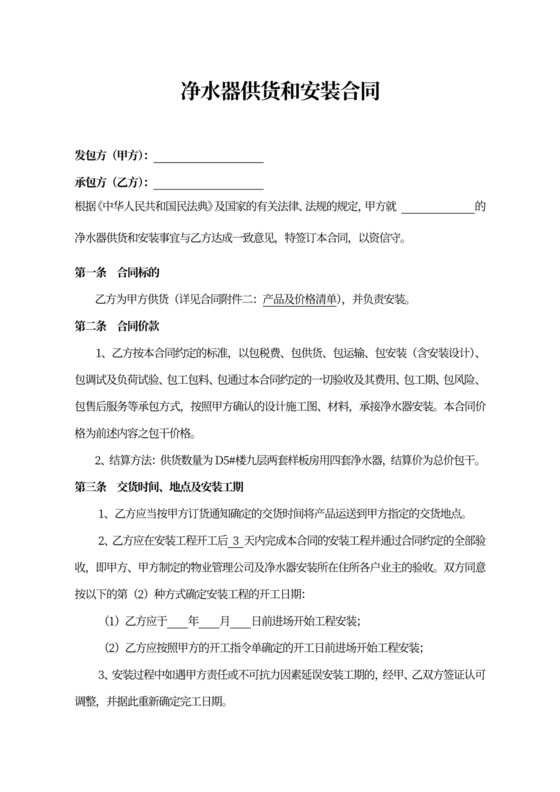 净水器供货和安装合同