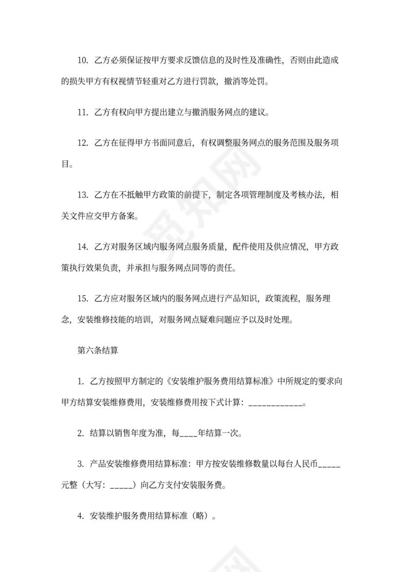 净水设备安装与服务合同书