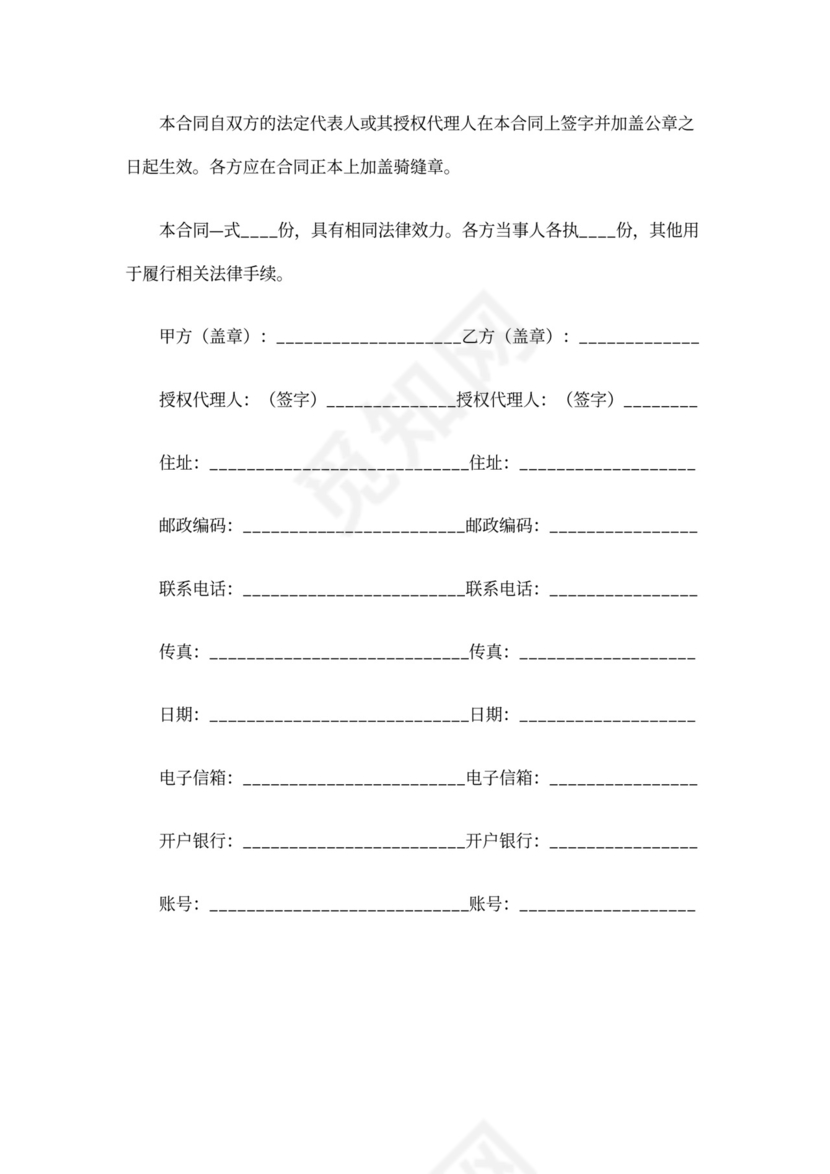 净水设备安装与服务合同书