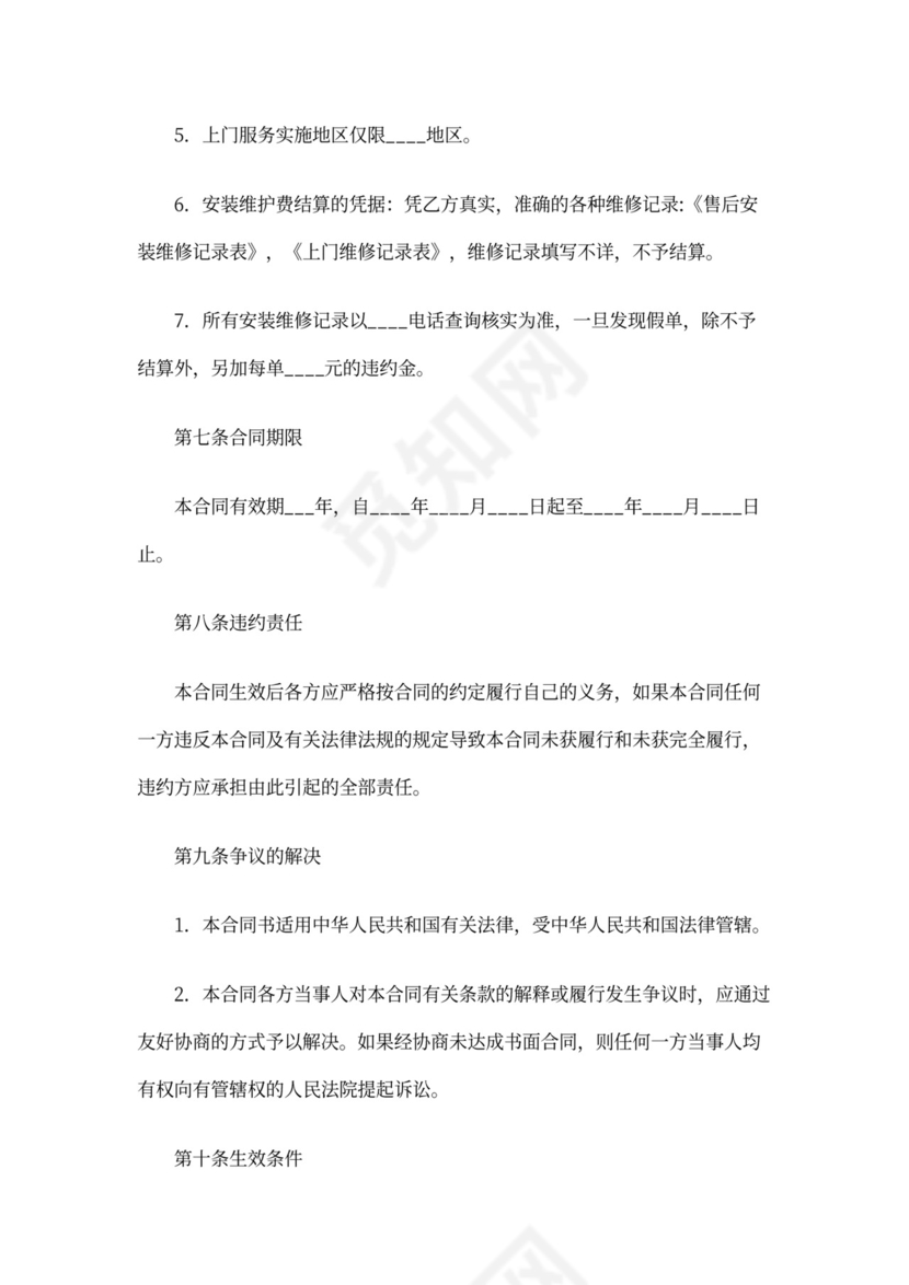 净水设备安装与服务合同书