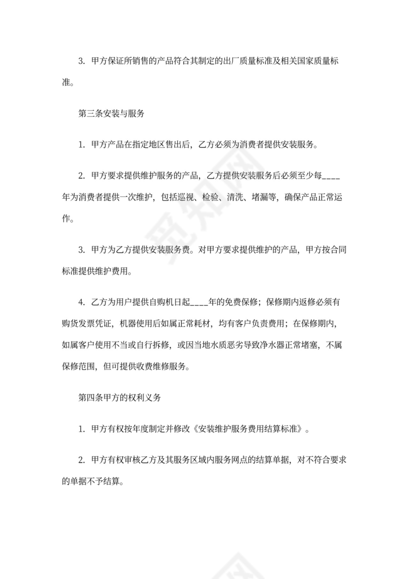 净水设备安装与服务合同书