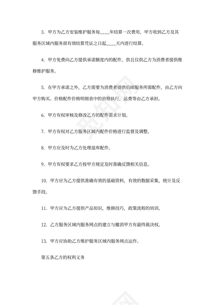 净水设备安装与服务合同书