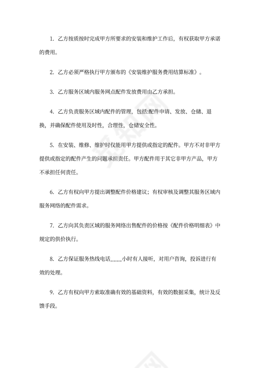 净水设备安装与服务合同书