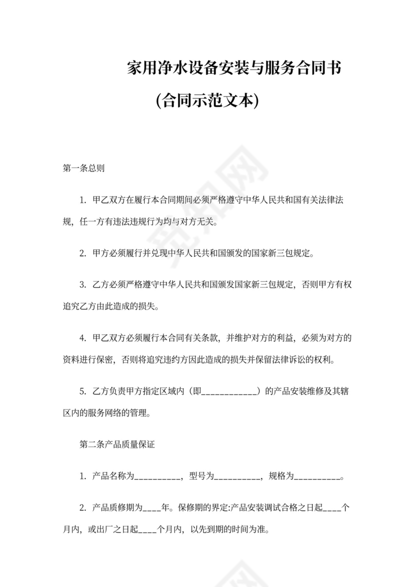 净水设备安装与服务合同书