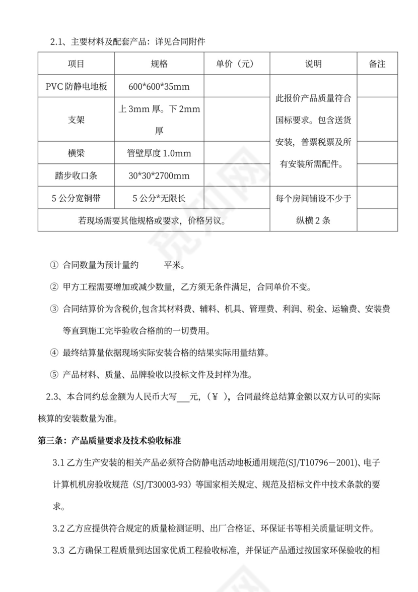 防静电地板合同模板