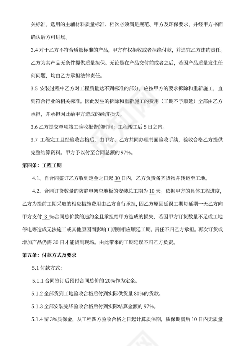 防静电地板合同模板