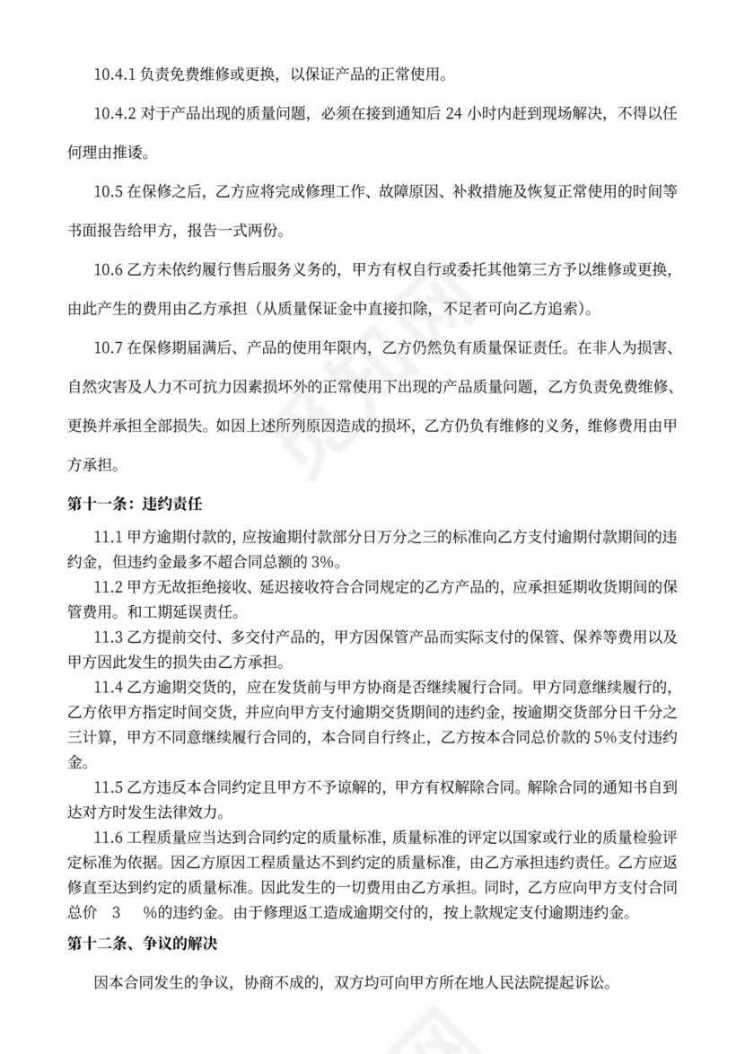 防静电地板合同模板