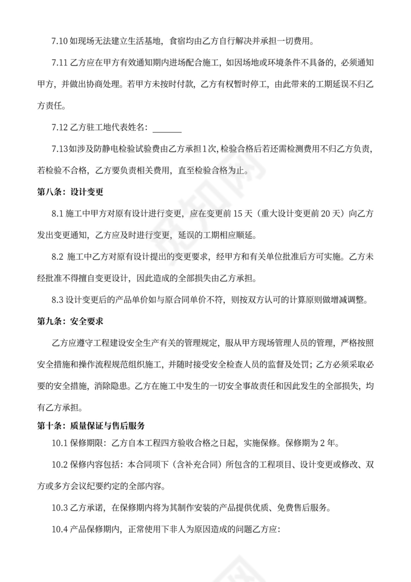 防静电地板合同模板