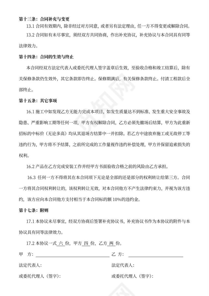 防静电地板合同模板