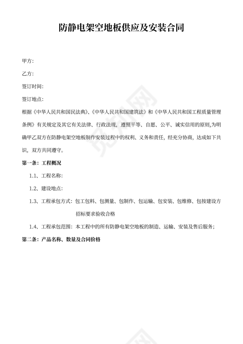 防静电地板合同