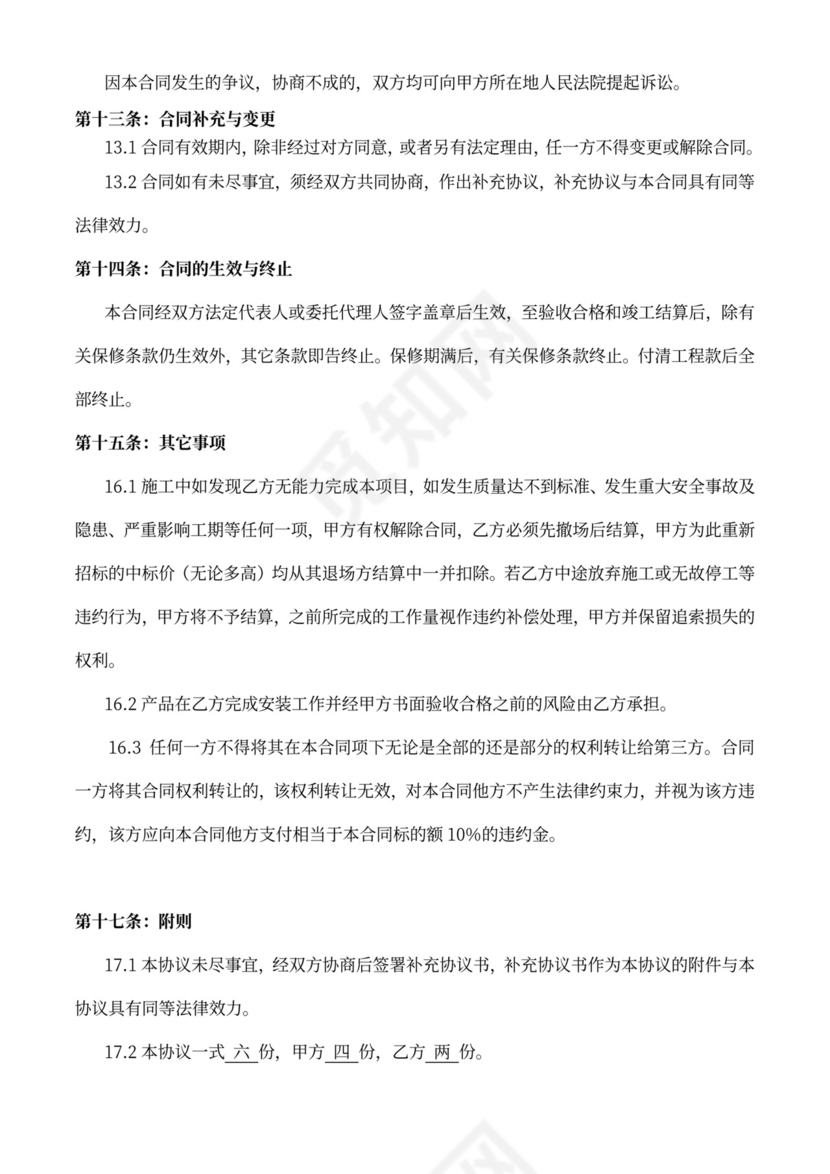 防静电地板合同