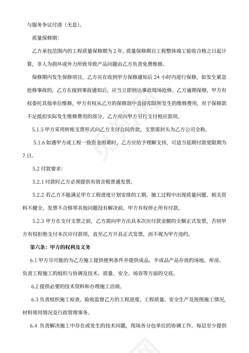 防静电地板合同