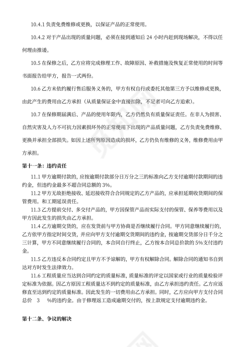 防静电地板合同