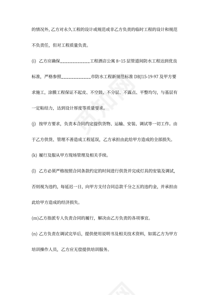 酒店装饰灯具安装工程合同