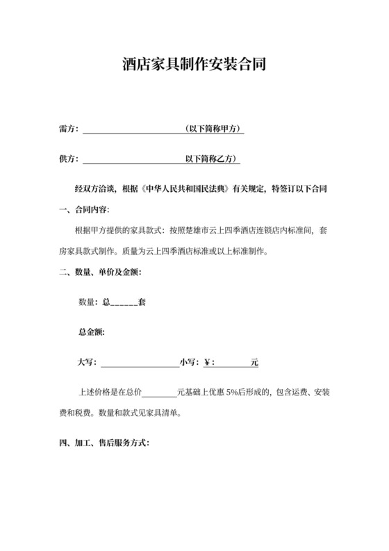 酒店家具制作安装合同