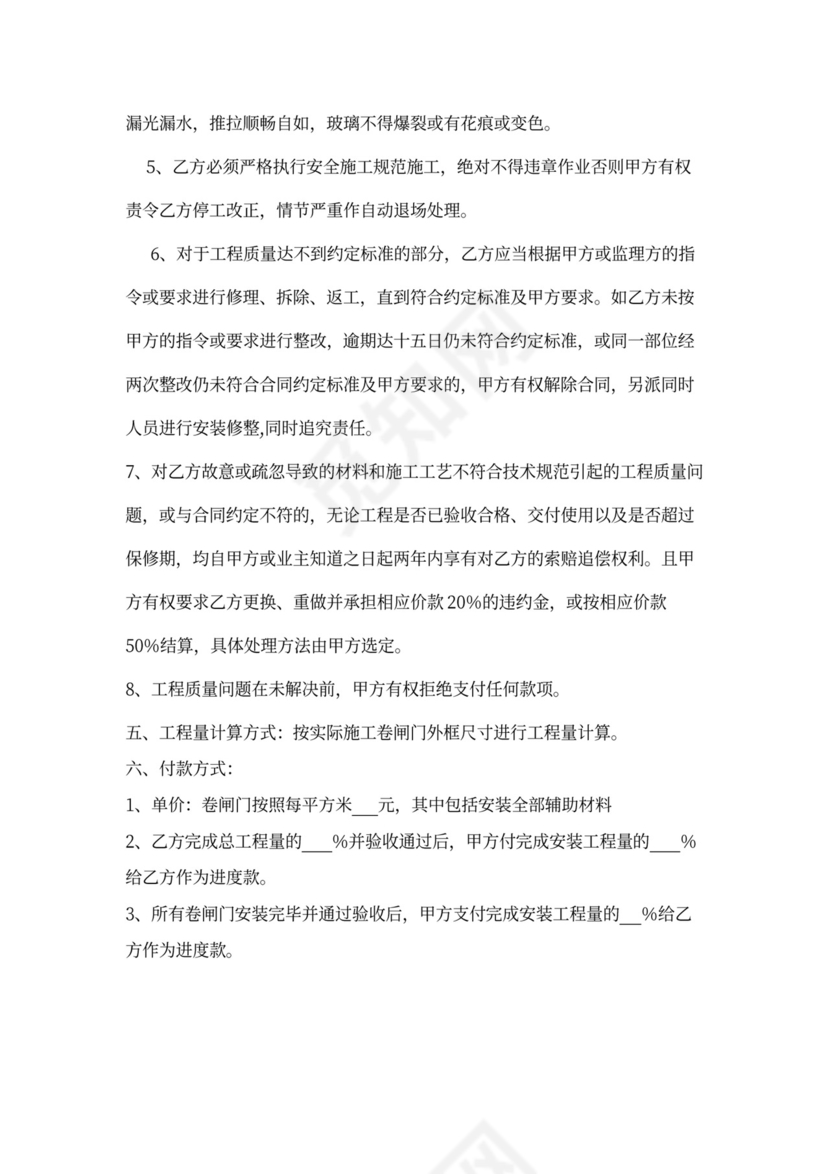 卷闸门安装合同