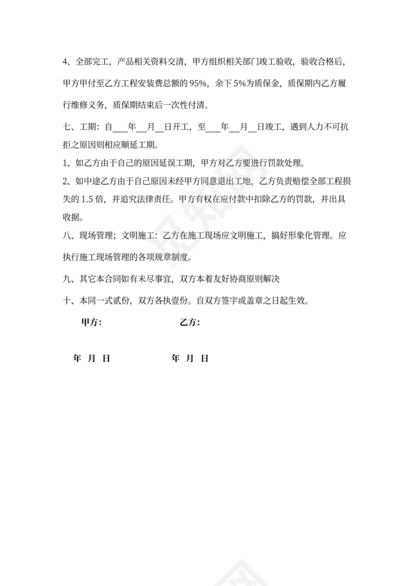 卷闸门安装合同