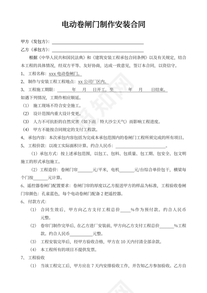 电动卷闸门制作安装合同