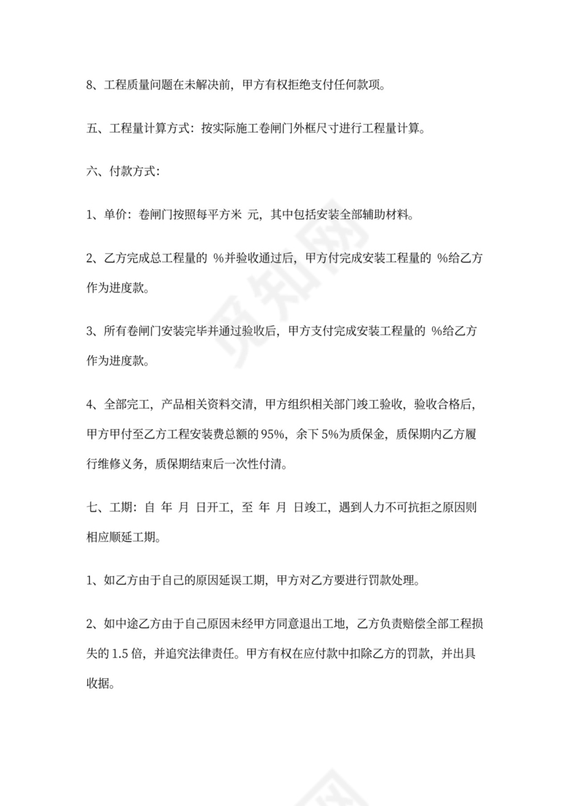 卷闸门安装合同书