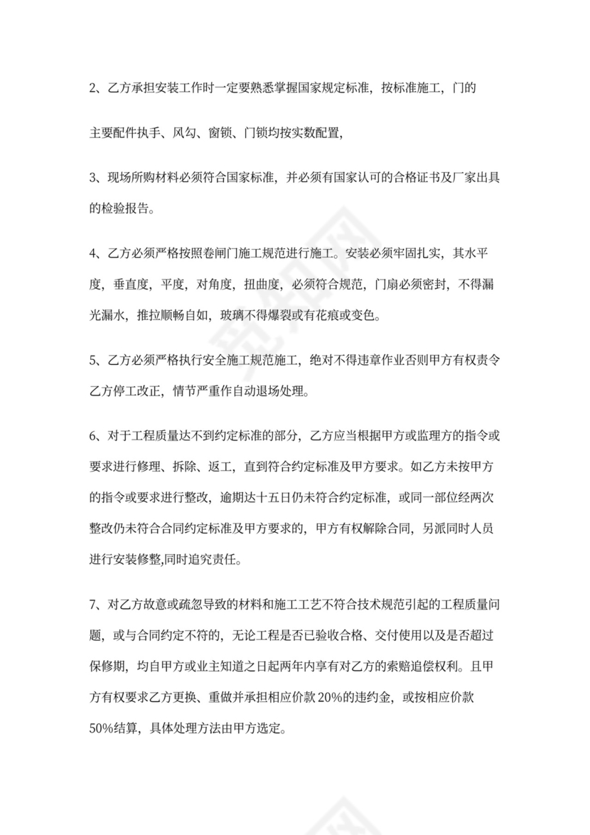 卷闸门安装合同书