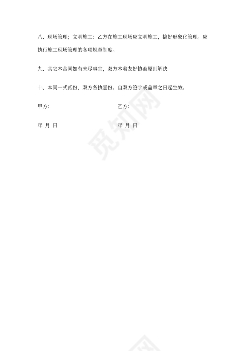 卷闸门安装合同书