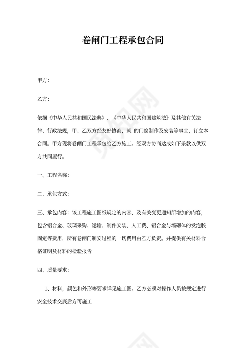 卷闸门安装合同书