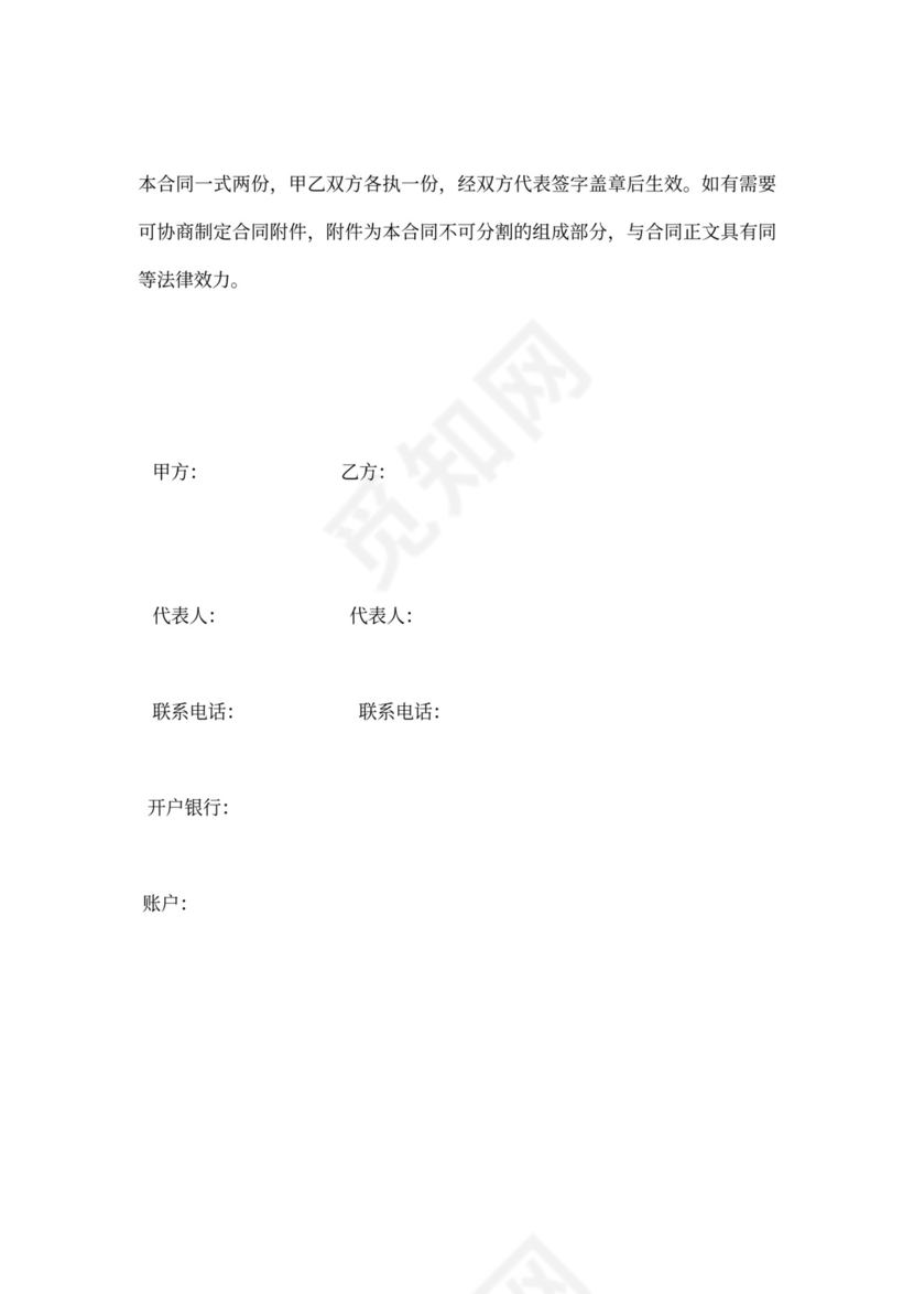 空调安装外包合同