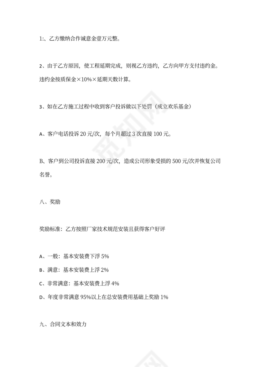 空调安装外包合同