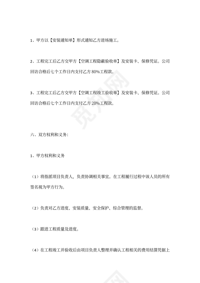 空调安装外包合同