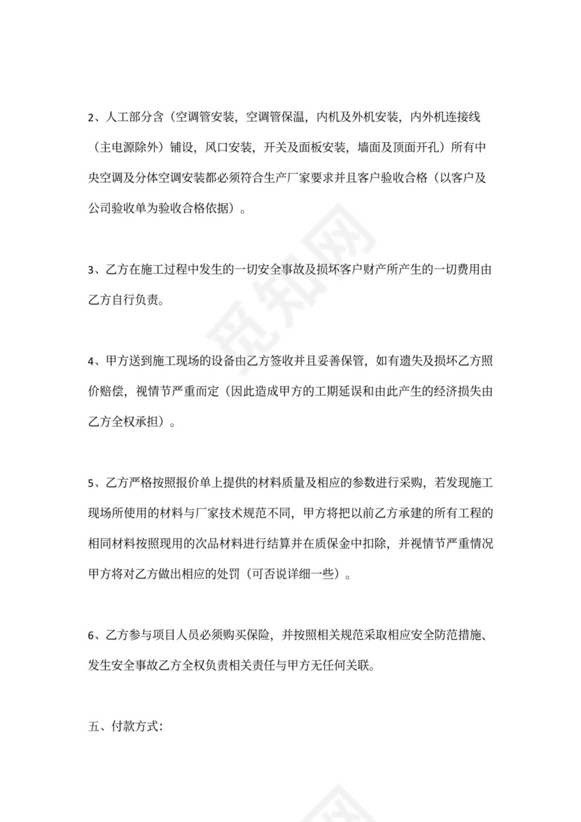 空调安装外包合同