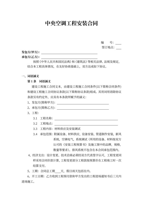 空调工程安装合同