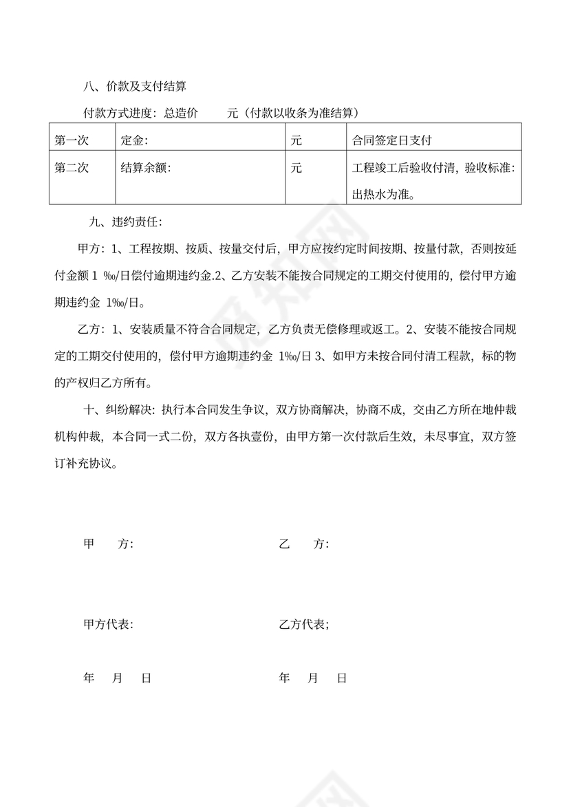 空气能系统安装合同书
