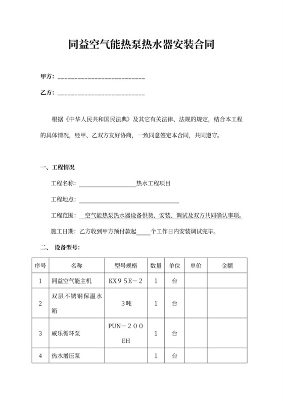 空气能热水器安装合同