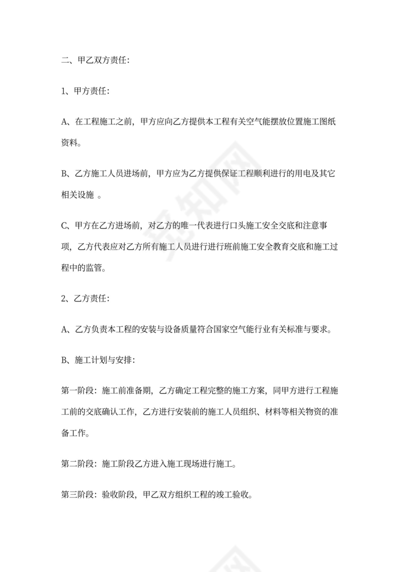 空气能安装合同