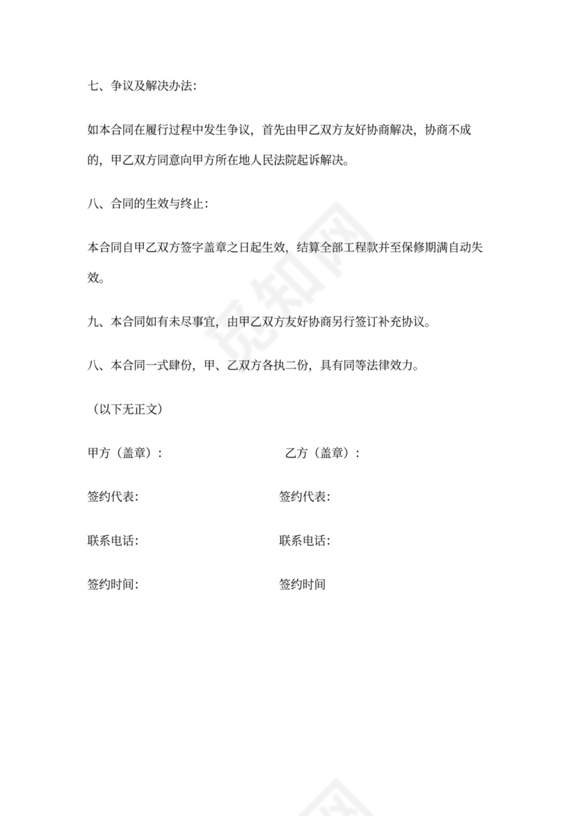 空气能安装合同