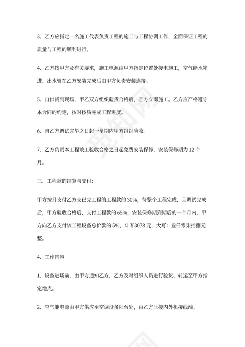 空气能安装合同