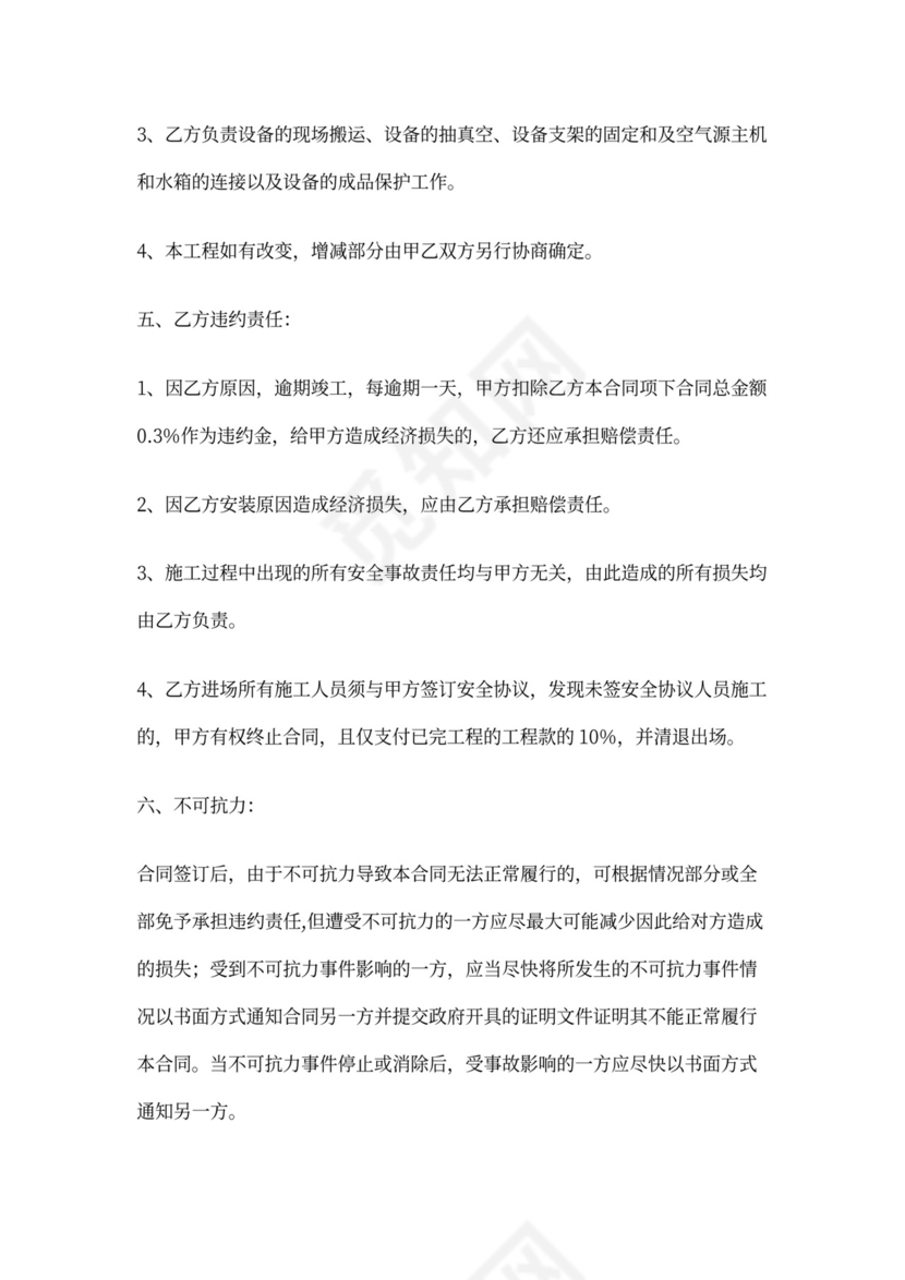 空气能安装合同