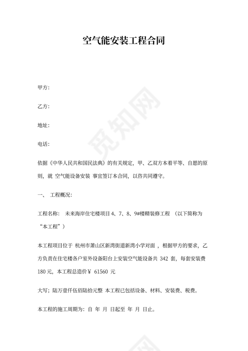 空气能安装合同