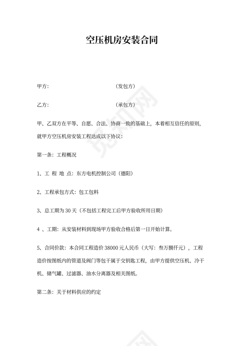 空压机管道安装合同